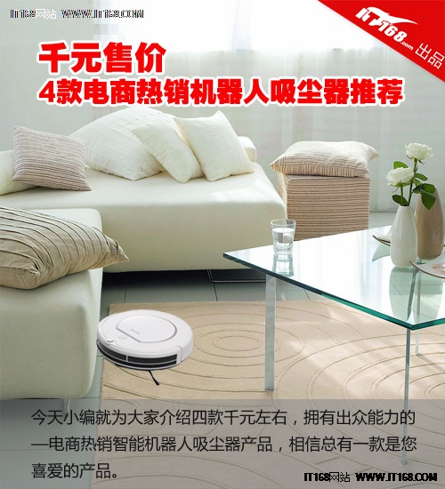 机器人吸尘器排行_生活家电频道空气净化器_加湿器_智能机器人_吸尘器_剃须刀_小...