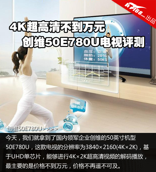 4K超高清电视最低价 创维50E780U评测