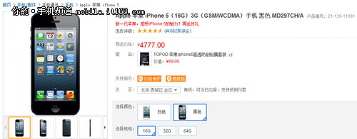 行货16GB版 iPhone5秒杀价3999元