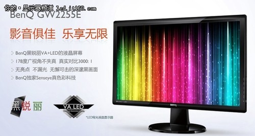 MVA广视角 明基GW2255E显示器惊曝799元