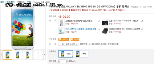 5199元哪家最合算？三星Galaxy S4预售