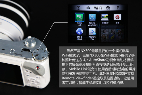 三星NX300依然强大的WiFi模式