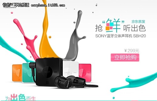 五色299元 Sony蓝牙立体声耳机京东首发