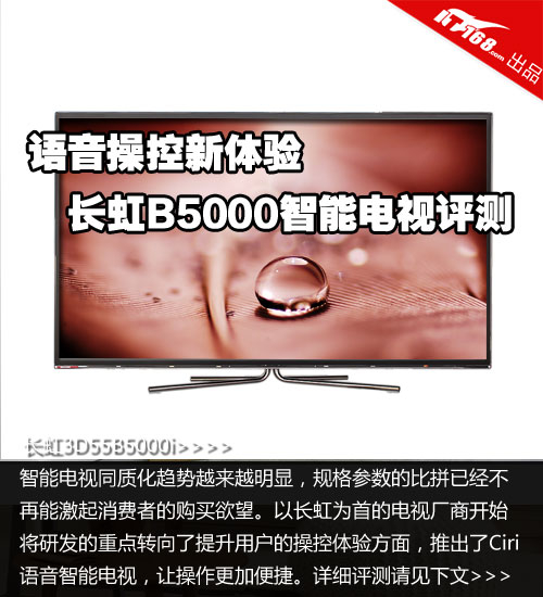 长虹B5000智能电视评测