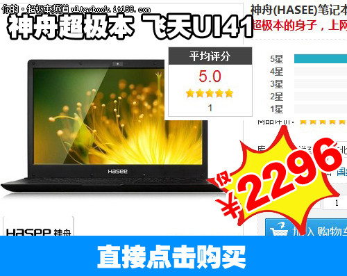 2296元起！3000元搞定的超极本！