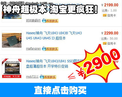 2296元起！3000元搞定的超极本！