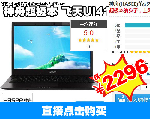 2296元起！3000元搞定的超极本！