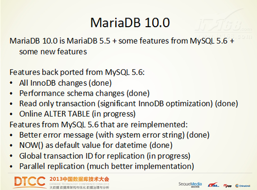 全面解读MariaDB 开发版本与未来之路