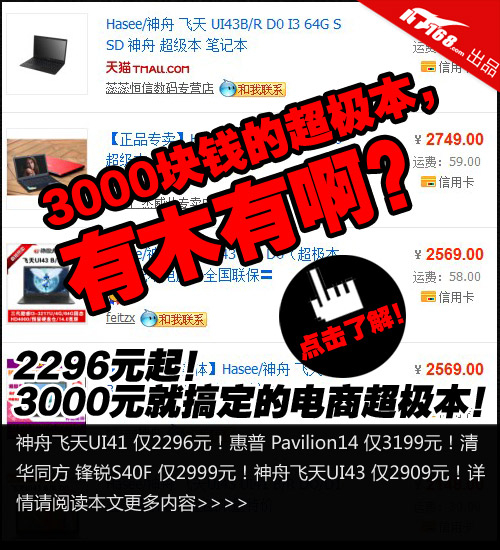 2296元起！3000元搞定的超极本！