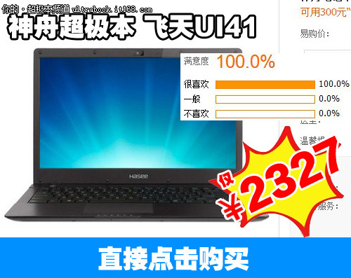 2296元起！3000元搞定的超极本！