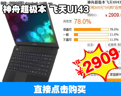 2296元起！3000元搞定的超极本！