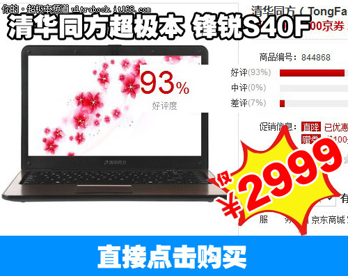 2296元起！3000元搞定的超极本！