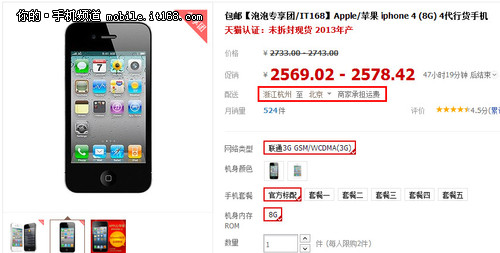 IT168专享团购:国行iPhone4全网最低价