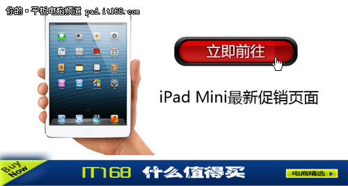五一出游必备 iPad Mini只需2028元