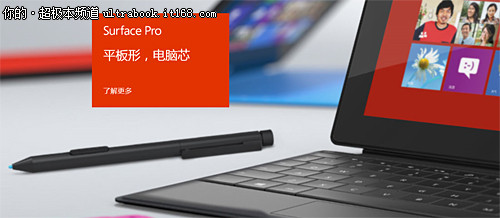 Surface Pro对决超极本