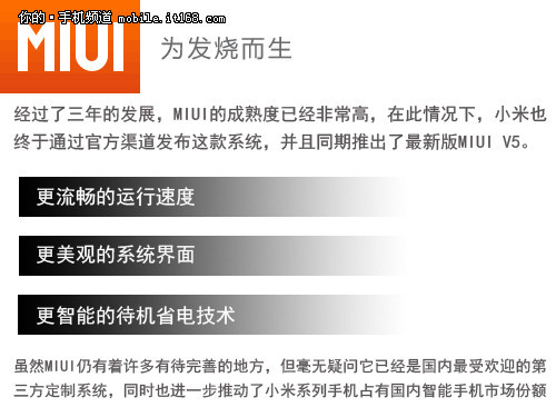 MIUI V5哪里有升级