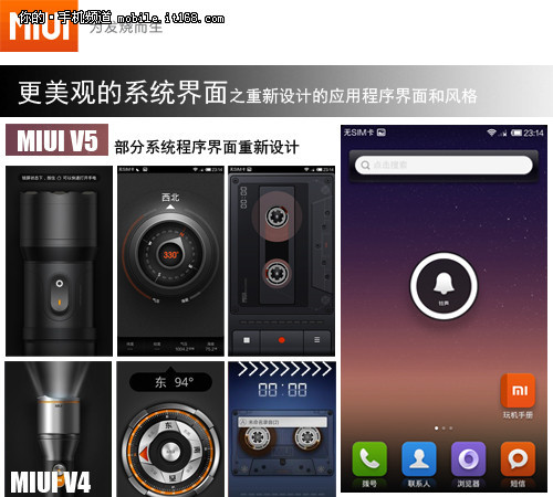 MIUI V5哪里有升级