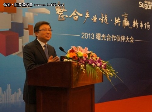 2013曙光合作伙伴大会在北京圆满落幕