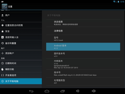 昂达V972四核版首发体验Android4.2.2