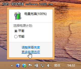 Win8启用快速启动