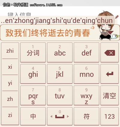 亮点之一:中英文免切换混合输入