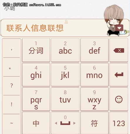 亮点之三:联系人昵称识别