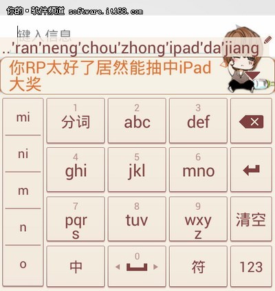 亮点之一:中英文免切换混合输入