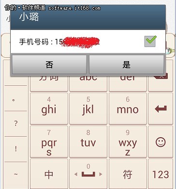 亮点之三:联系人昵称识别