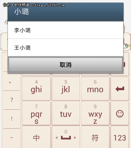 亮点之三:联系人昵称识别
