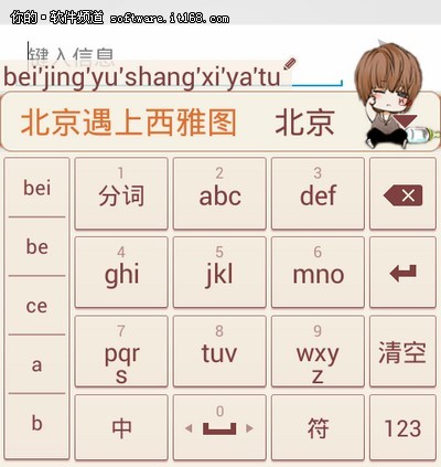亮点之一:中英文免切换混合输入