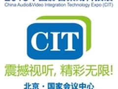 共同参与CIT中国影音集成科技展盛典