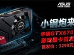 小钢炮MINI显卡京东首发 华硕主板促销