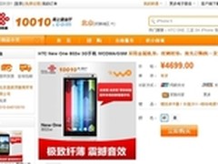 联通行货 HTC One 802w双卡版售4699元