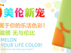 hamimelon 乐活系列iphone5撞色手机壳