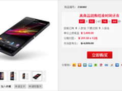 免息免手续费 索尼次旗舰L35h月供仅291