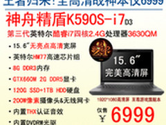王者归来 神舟战神高清版K590S热销6999