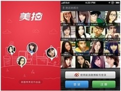快速认识美女帅哥 美拍iPhone版1.1升级