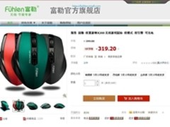 双模战神级鼠标将上市 富勒官方8折预售