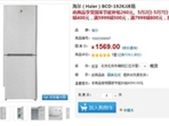 经济型冰箱 海尔BCD-192KJ国美仅1309元
