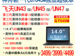万夫莫敌 神舟GT645M独显超极本3499起