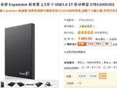 经典热销  希捷新睿翼1T移动硬盘报495