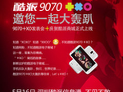 酷派9070+XO将发布 邀你5月16日大轰趴