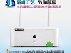 奢华从客厅开始 开博尔C6智能播放器