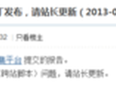 360网站安全平台协助Discuz!修复漏洞