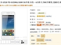超值千元四核机  华为 G520仅售949