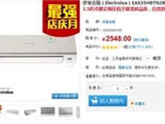 1.5匹伊莱克斯冷暖空调 国美跌破2K4元