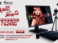 华硕专业显示器PA249Q首发送豪礼