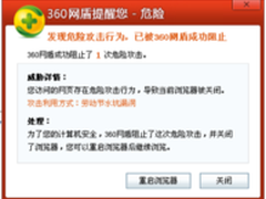 IE 0day攻击武器网上公开 360率先防护