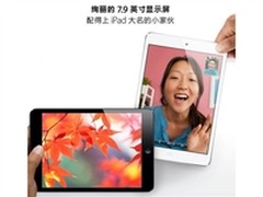 便携轻薄平板 苹果iPad Mini售2150元