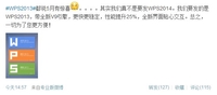 很清新 金山WPS 2013全新启动画面曝光